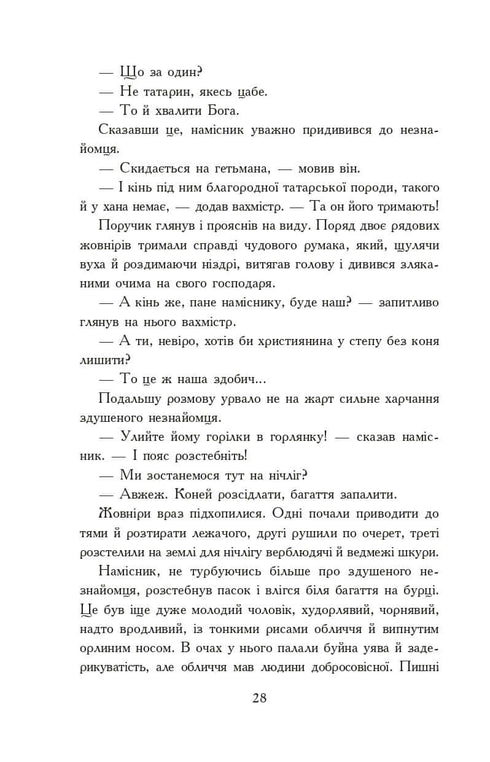 With Fire and Sword. A Novel. In 2 Volumes. Vol. 1